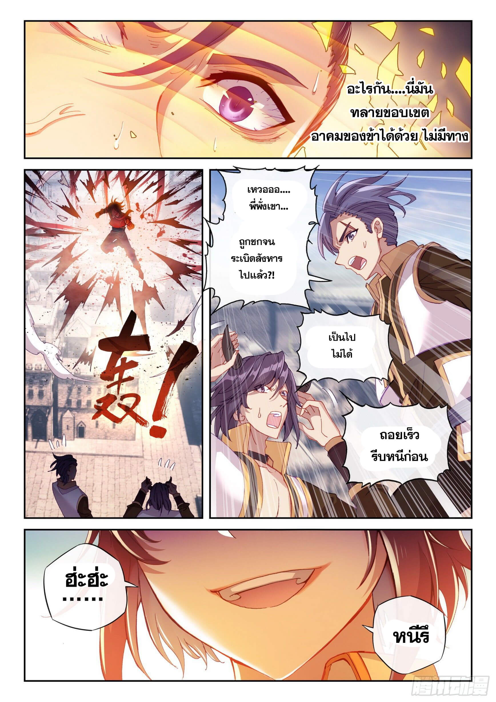 Wu Dong Qian Kun (ทันจีน) ตอนที่ 15 หน้า 14