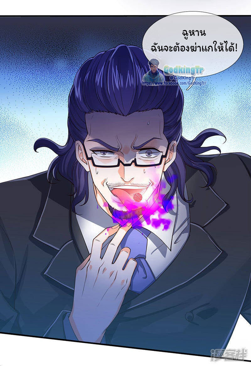 ราชาเทพนิรันดร์ (Eternal god king) ตอนที่ 136 หน้า 7