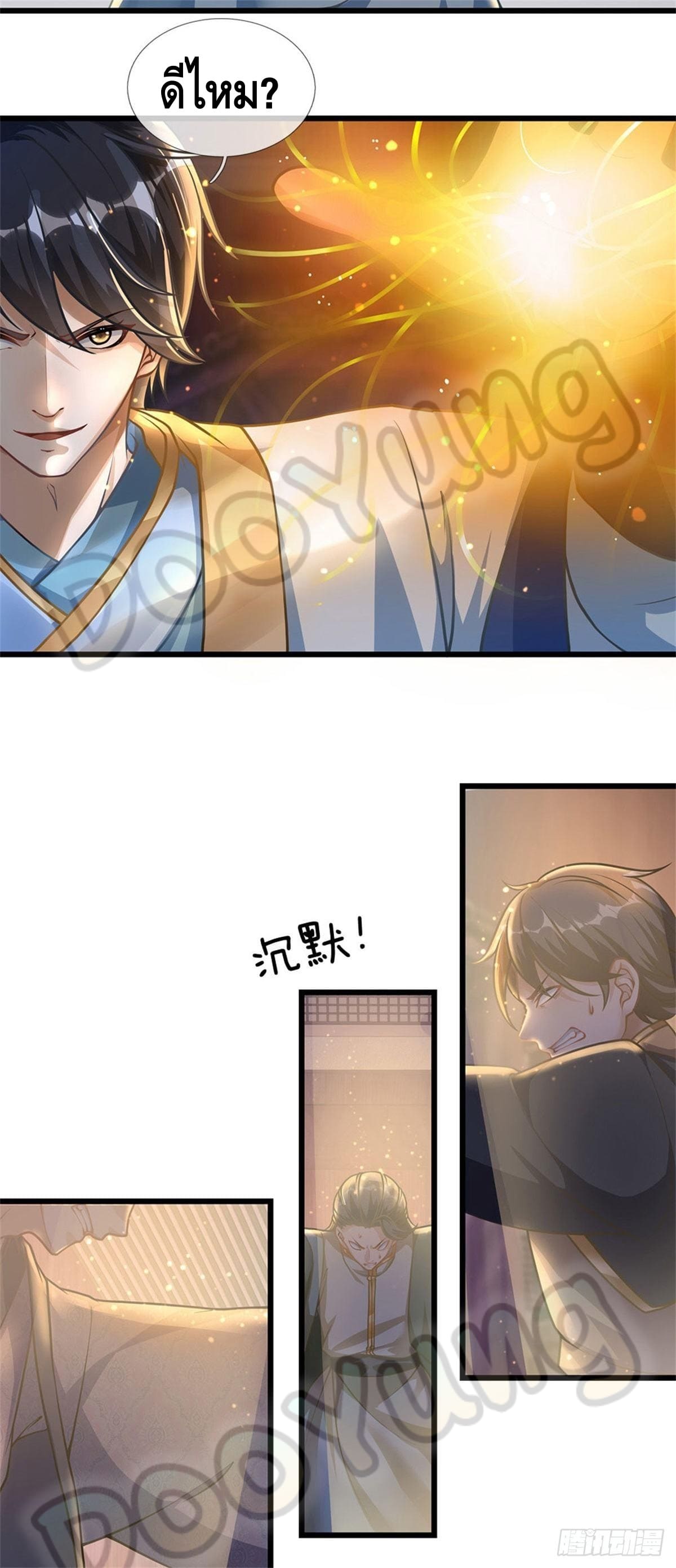 Opening to Supreme Dantian ตอนที่ 35 หน้า 10