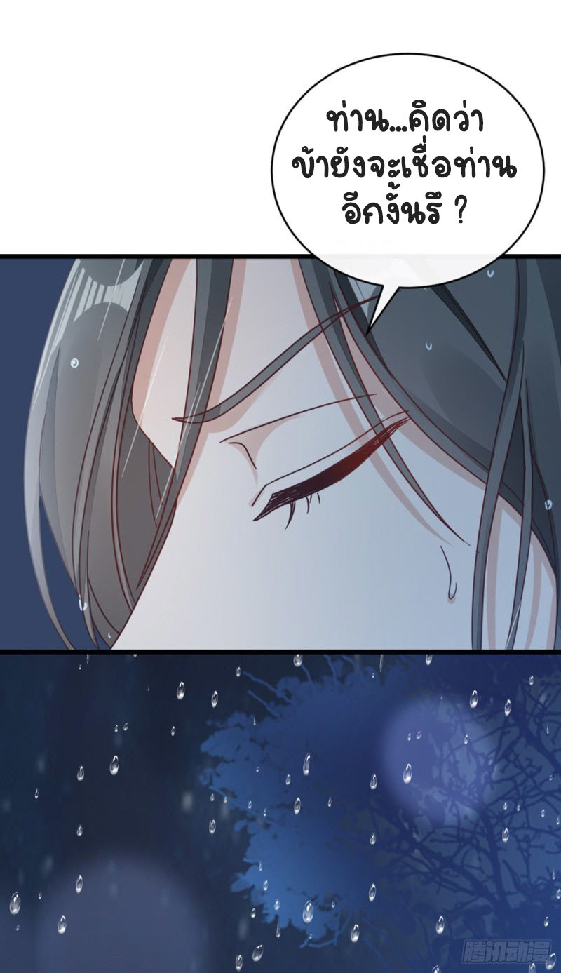 ระบบเปลี่ยนชะตายัยตัวร้าย ตอนที่ 47 หน้า 22