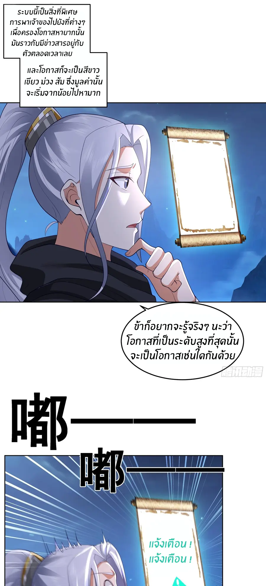 ข้าต้องแต่งงานกับจ้าวแห่งพรรคมาร ตอนที่ 2 หน้า 22