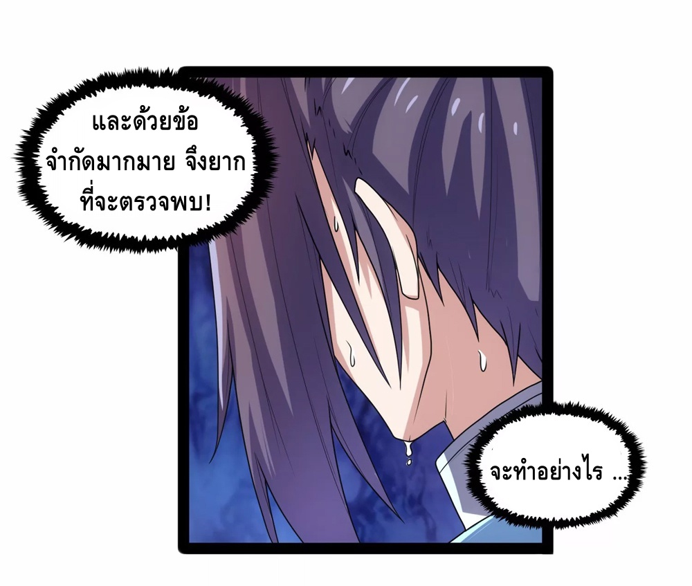 เหยียบย่ำแม่น้ำอมตะ ตอนที่ 111 หน้า 28