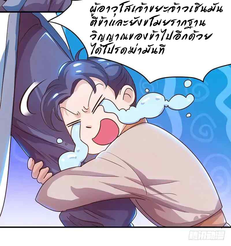 Dominate The Three Realms ตอนที่ 5 หน้า 24