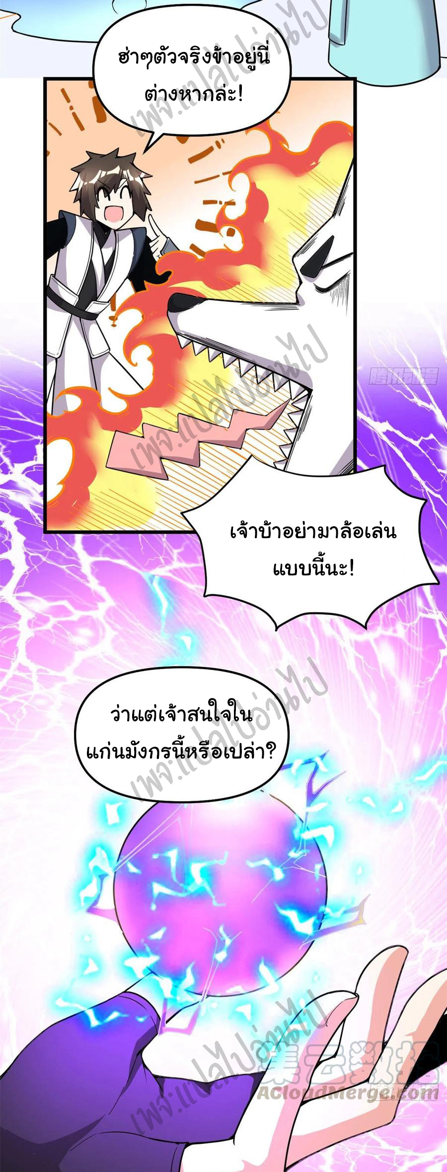 I might be a fake fairy ตอนที่ 162 หน้า 13