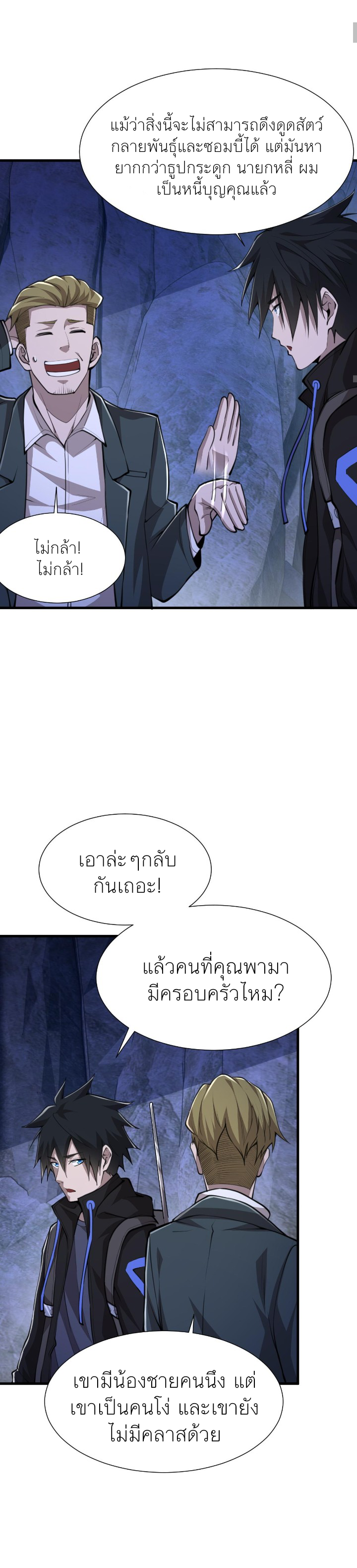 [.Doom Summoner.] ตอนที่ 22 หน้า 18