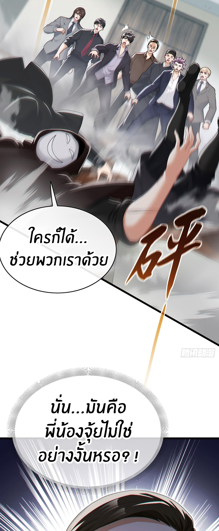 ลงจากภูเขาเพื่อมาเป็นเบ๊ภรรยา ตอนที่ 90 หน้า 6