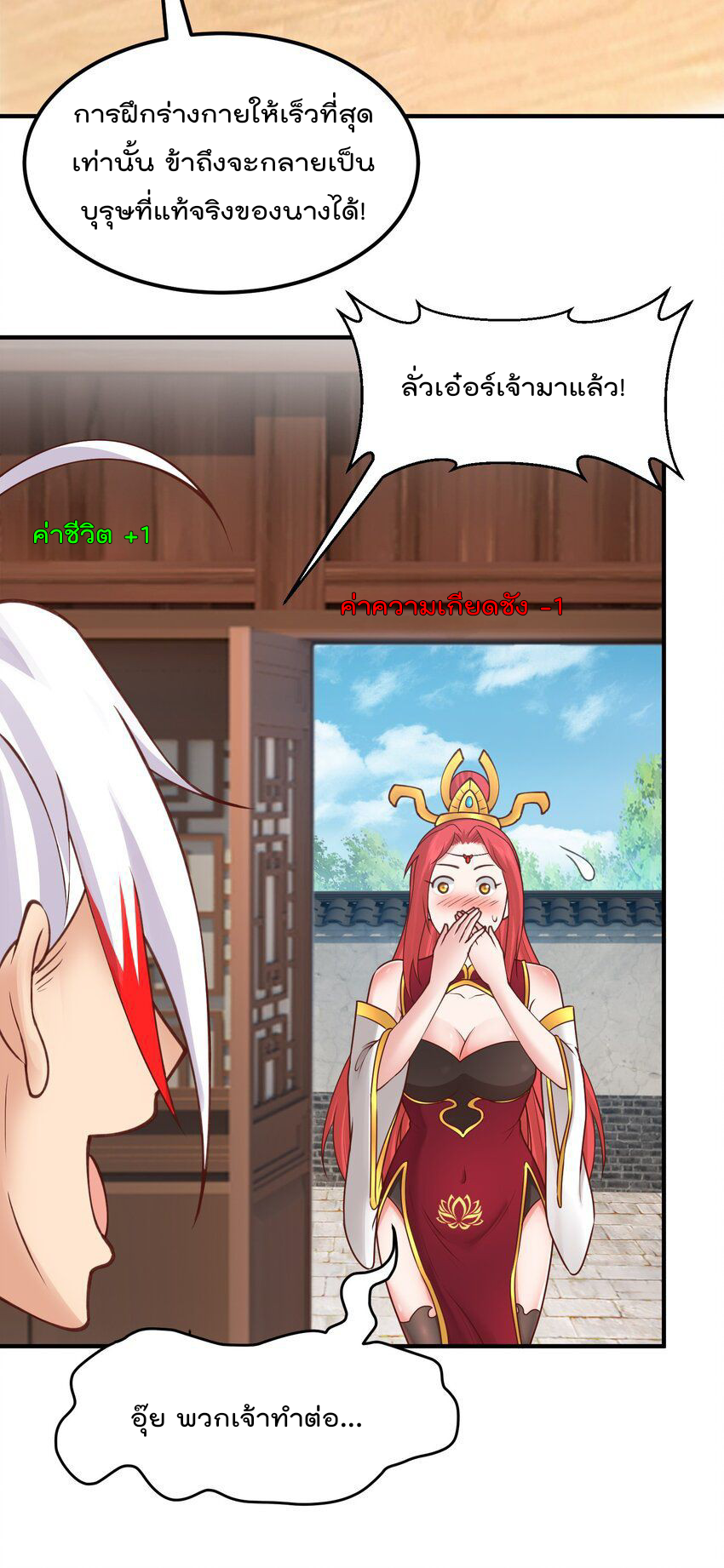 สมบัติทั้งหมดที่ข้าทิ้งไปตอนนี้กลายเป็นผู้หญิงไปซะแล้ว (ชนต้นฉบับ) ตอนที่ 29 หน้า 37