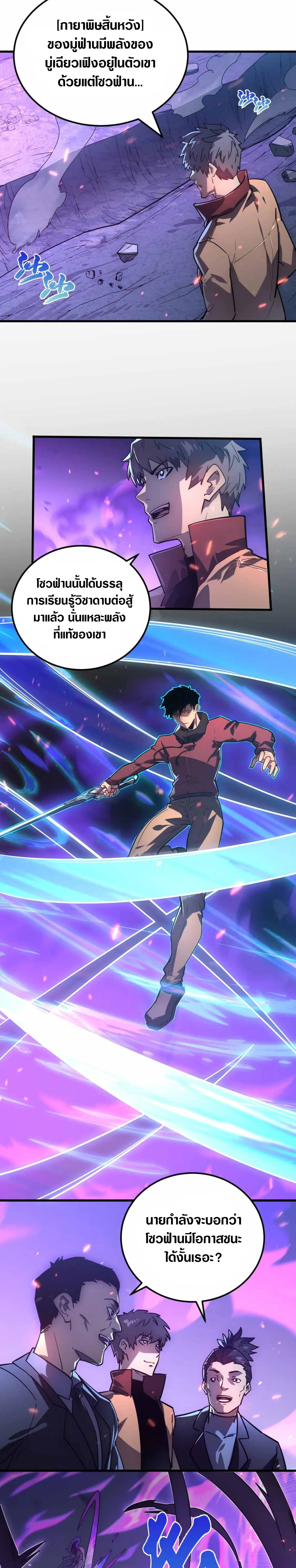 Rise From The Rubble |  เศษซากวันสิ้นโลก ตอนที่ 159 หน้า 12