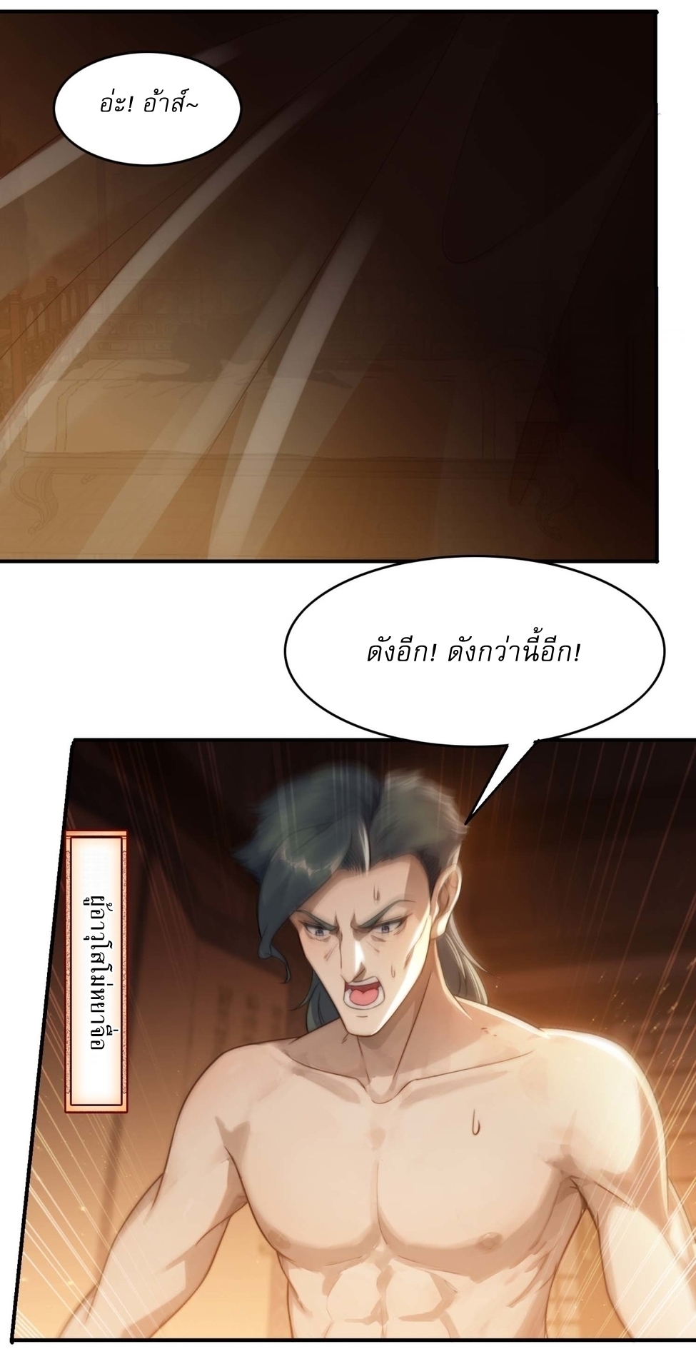 ลงนาม 90,000 ปี ไปกับระบบบำเพ็ญคู่กู้โลก! ตอนที่ 17 หน้า 25