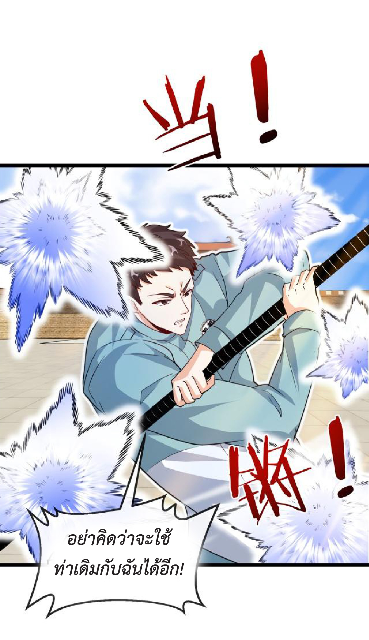 Super god system  ระบบสุดเทพ ตอนที่ 98 หน้า 22