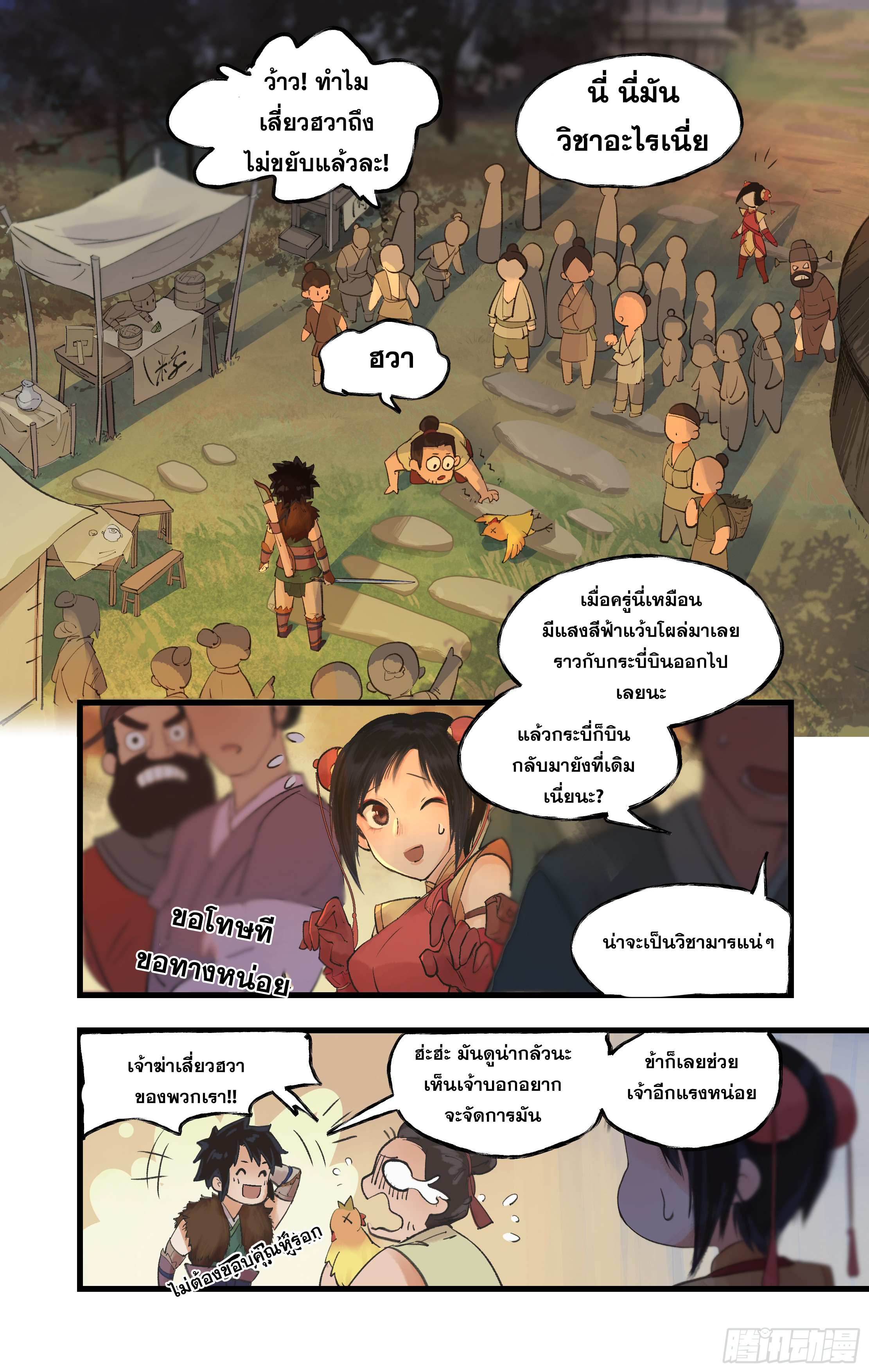 เซียนกระบี่พิชิตมาร 4 ตอนที่ 9 หน้า 14