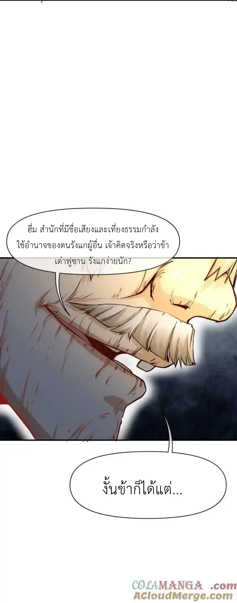 Travel through the world of cultivation, but you can connect to the Internet (ซีซั่น1) ตอนที่ 25 หน้า 40