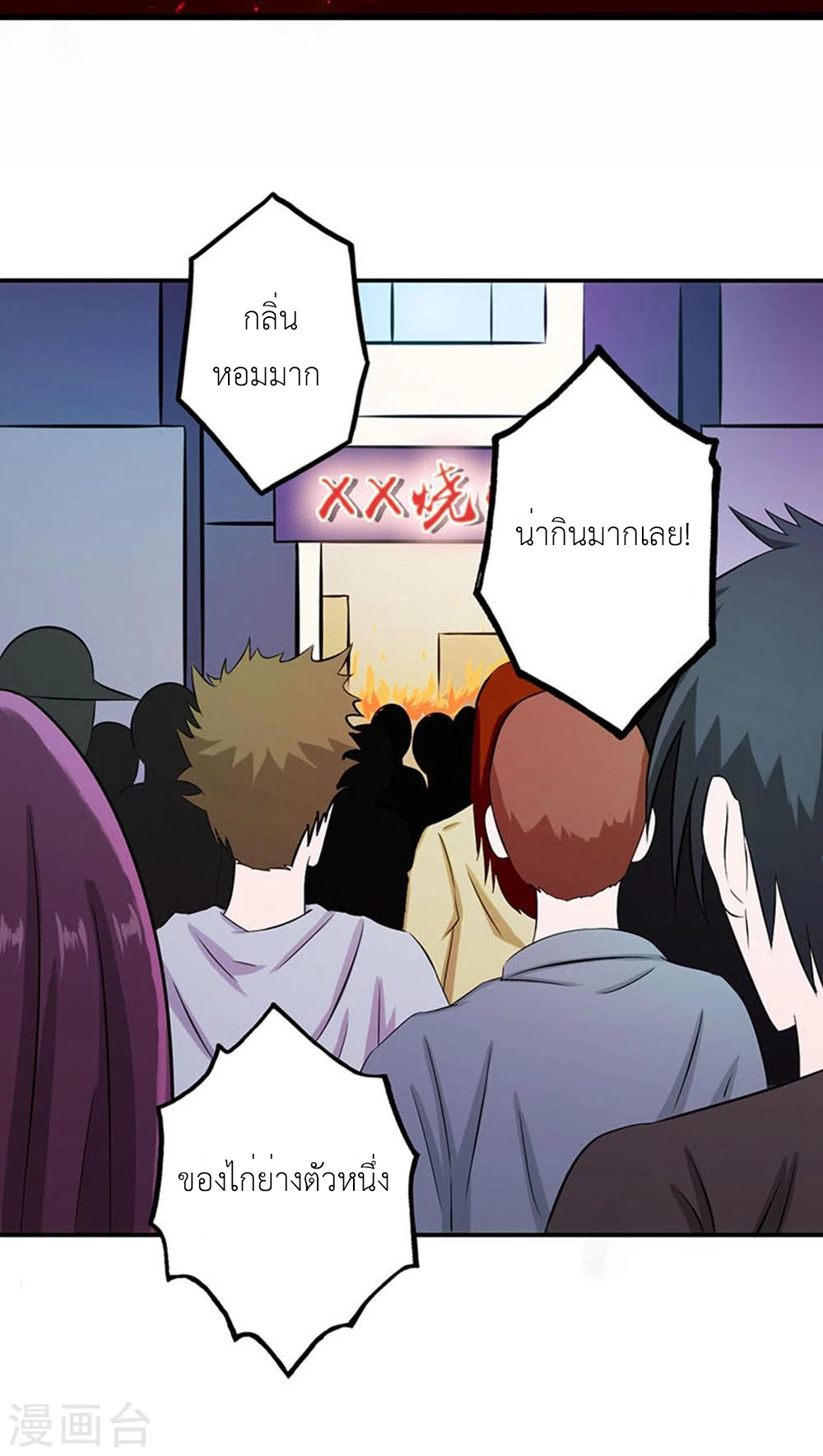 Abrí las puertas de el infierno ข้าเปิดแดนยมโลก ตอนที่ 20 หน้า 20