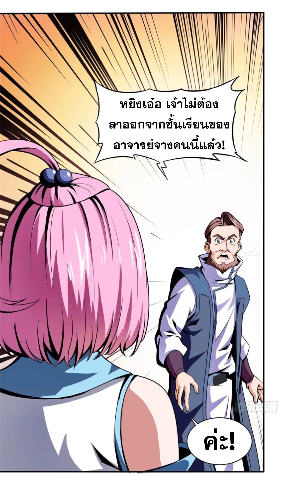Library Of Heaven's Path ตอนที่ 18 หน้า 26