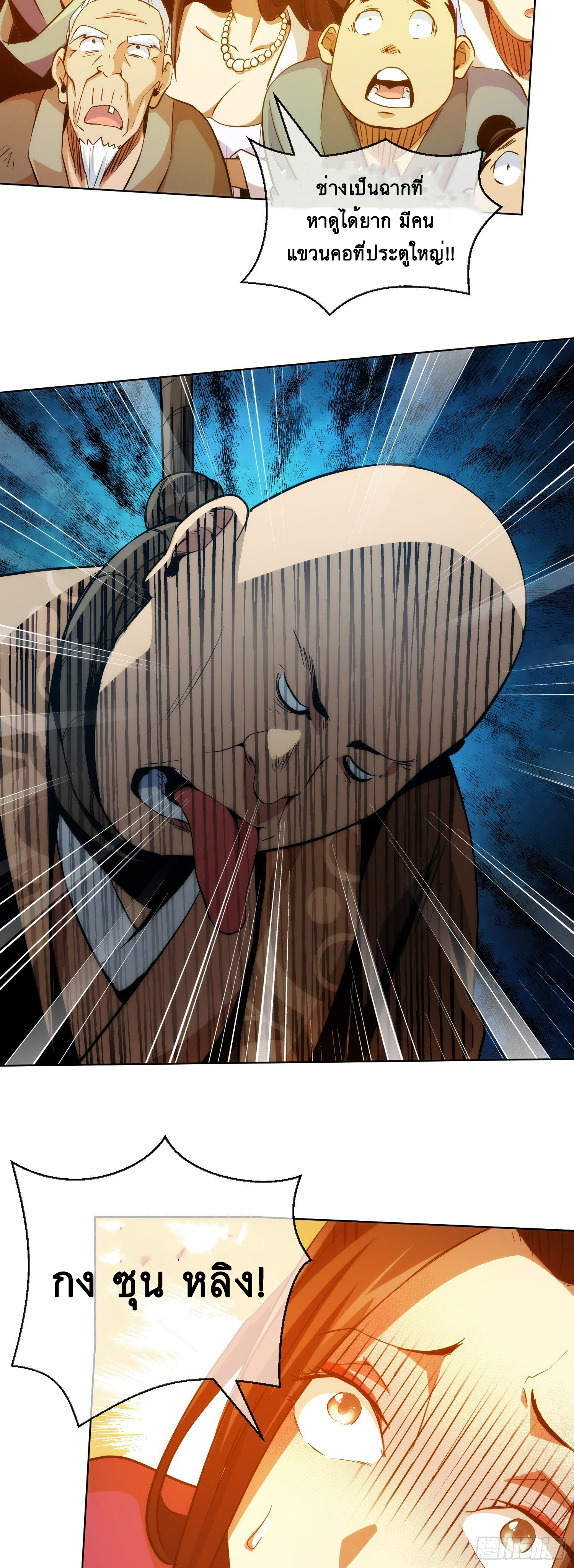 ดาบไร้เงา ตอนที่ 7 หน้า 35
