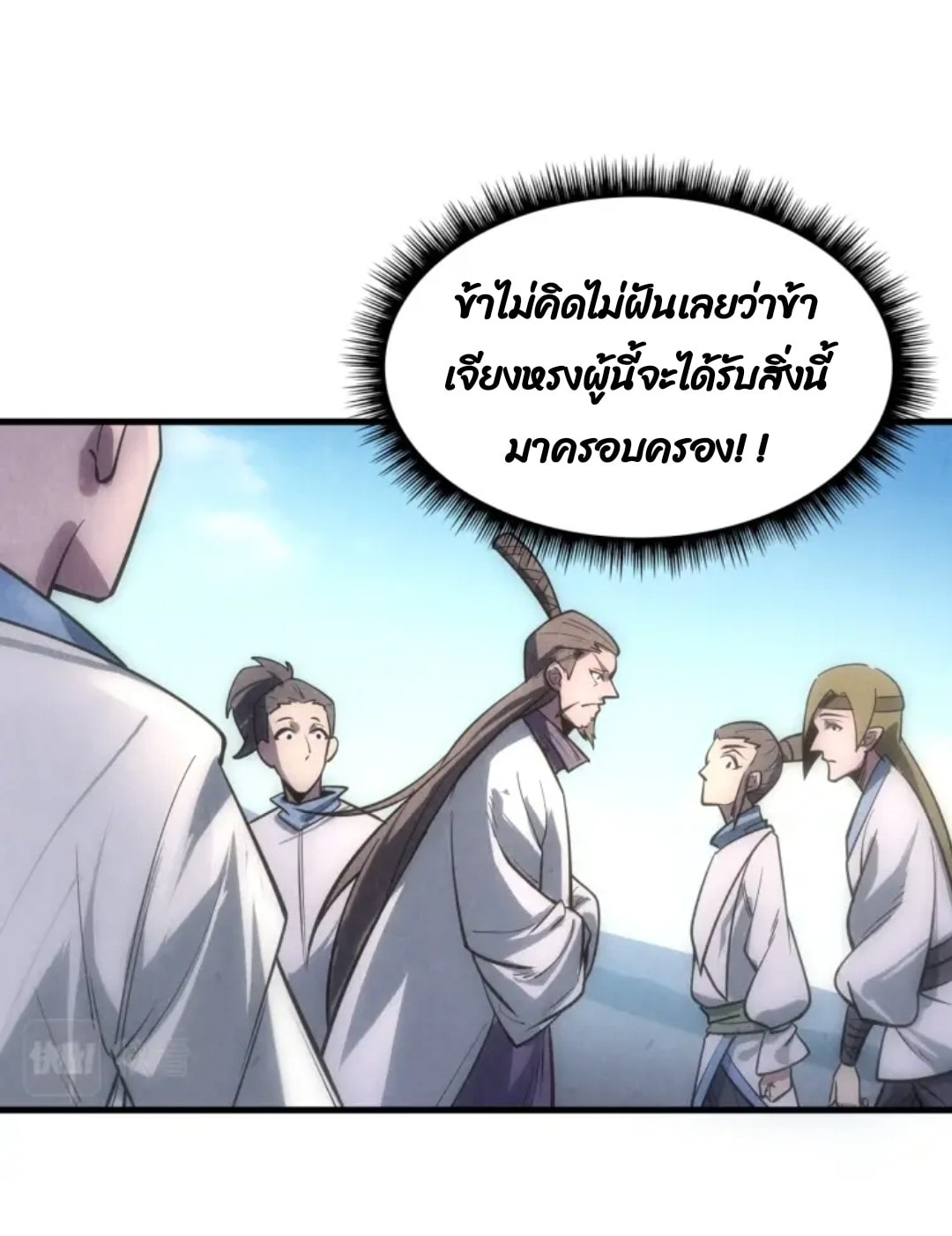 จักรพรรดิ์สูงสุดนิรันดร์ ตอนที่ 10 หน้า 50