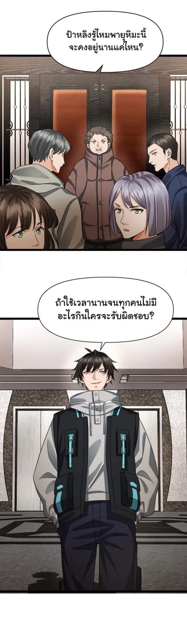 Freezing the World：I Built a Doomsday Safehouse ตอนที่ 10 หน้า 12