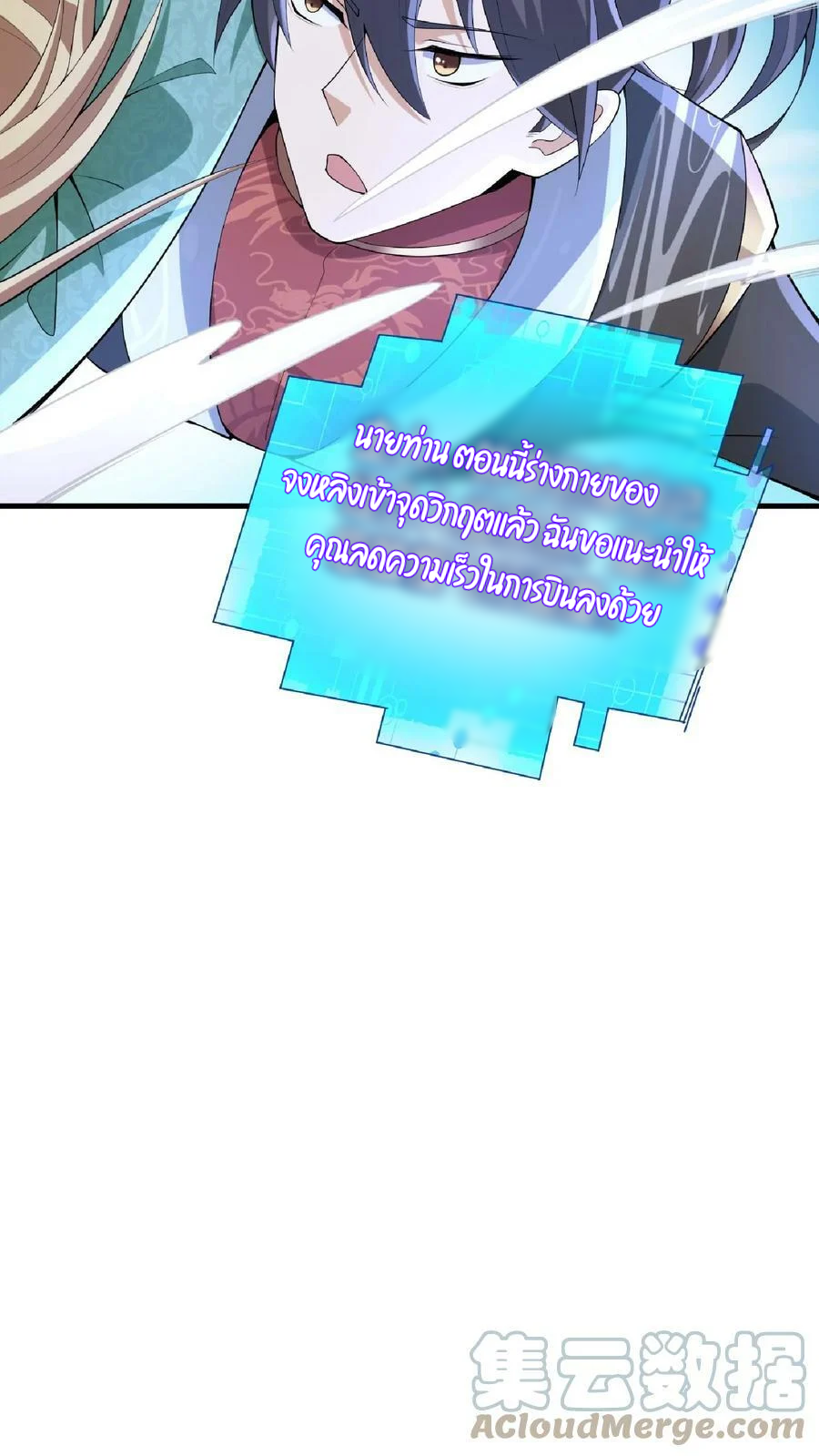 ข้าถูกอัญเชิญมาเพื่อช่วยจักรพรรดินี (ยังไม่ชนฉบับ) ตอนที่ 9 หน้า 16