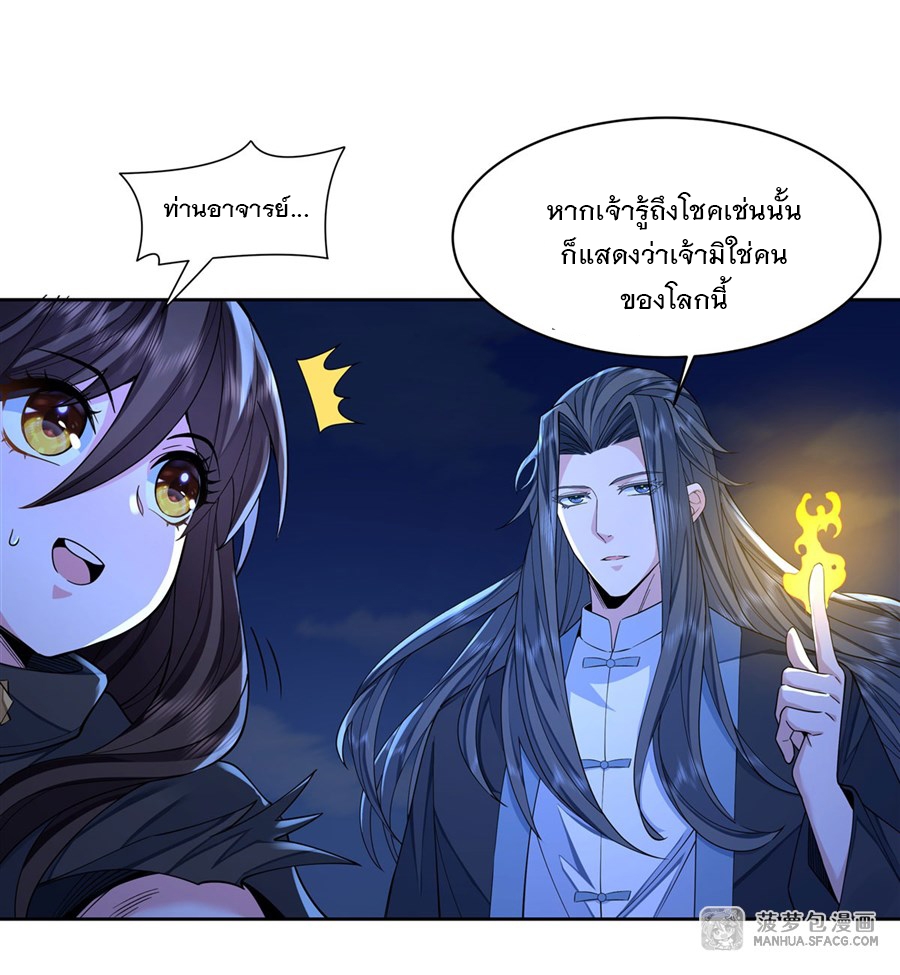 ศิษย์ของข้าล้วนมีอนาคตที่ยิ่งใหญ่ (ชนจีน) ตอนที่ 19 หน้า 7