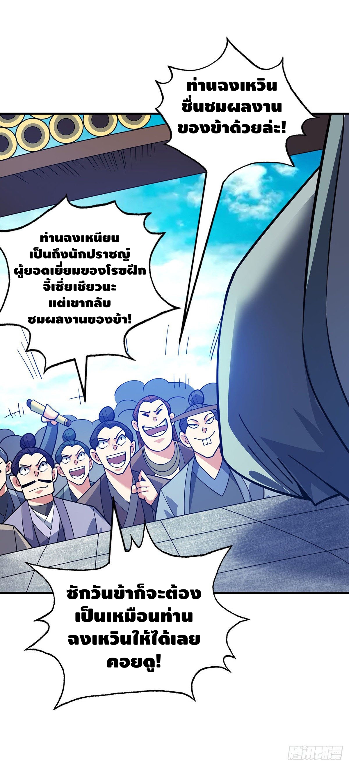 Eternal first son-in-law ตอนที่ 94 หน้า 22