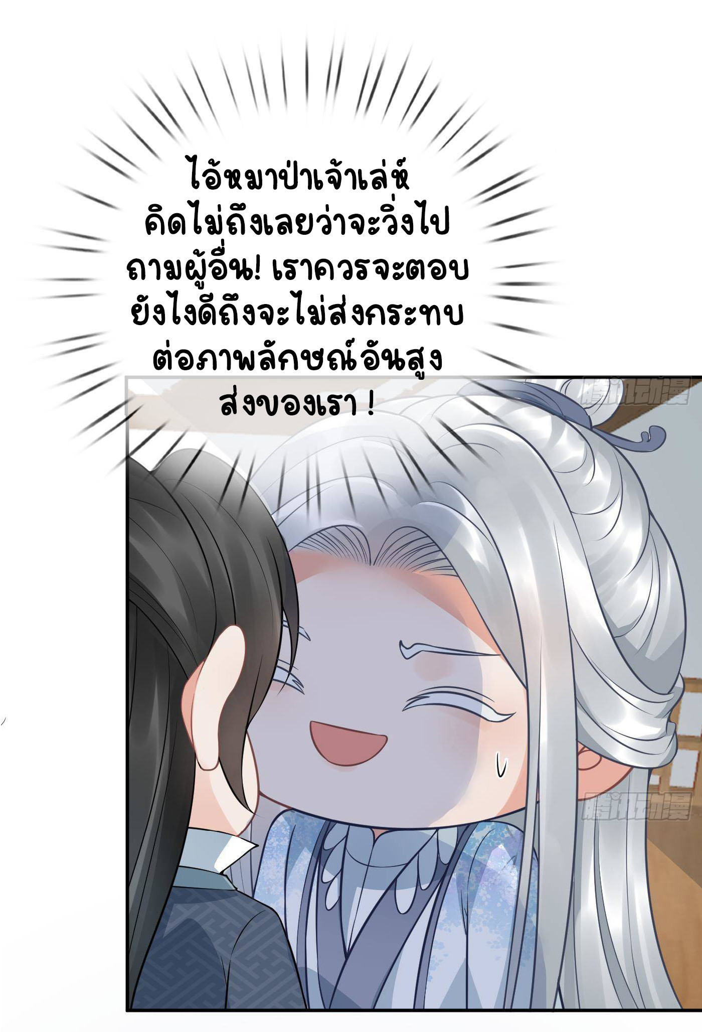 ให้ตายข้าก็จะไม่เป็นอาจารย์ ตอนที่ 42 หน้า 24