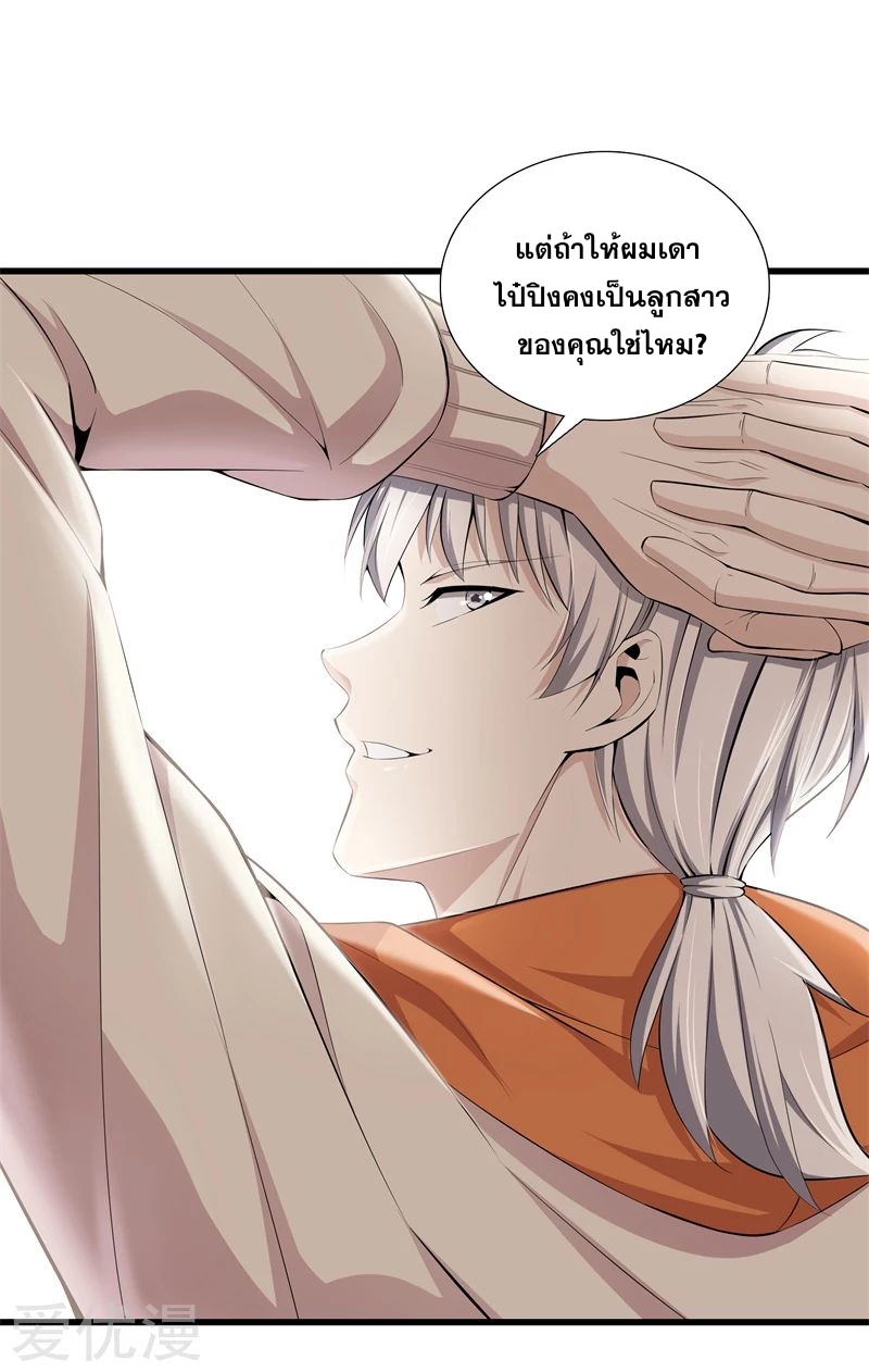 Metropolitan Reverence ตอนที่ 18 หน้า 6