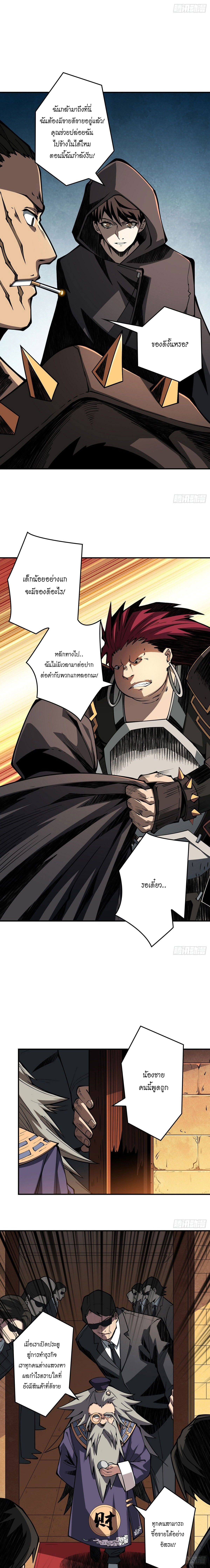 (ชนจีน) IT STARTS WITH A KINGPIN ACCOUNT - จุติจอมราชัน ตอนที่ 5 หน้า 5