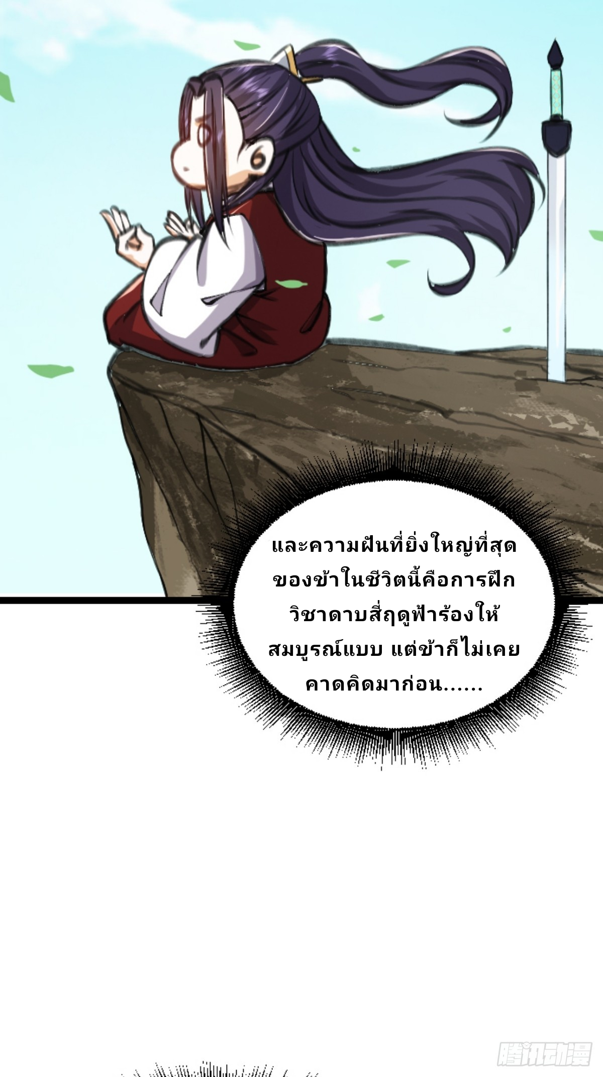 Master Of Lmmortal Cultivation: Start Practicing With Your Mind ตอนที่ 3 หน้า 10