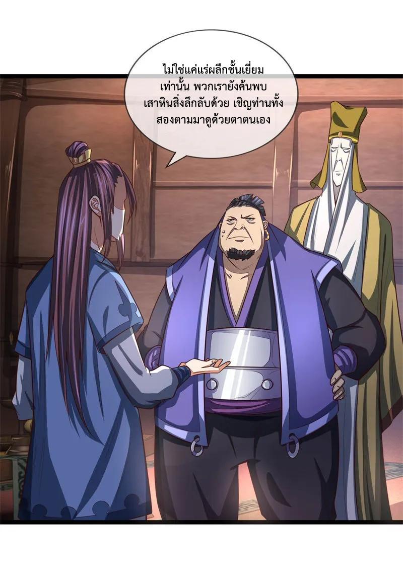 |.ตำนานราชันย์เทพสวรรค์ ตอนที่ 123 หน้า 20