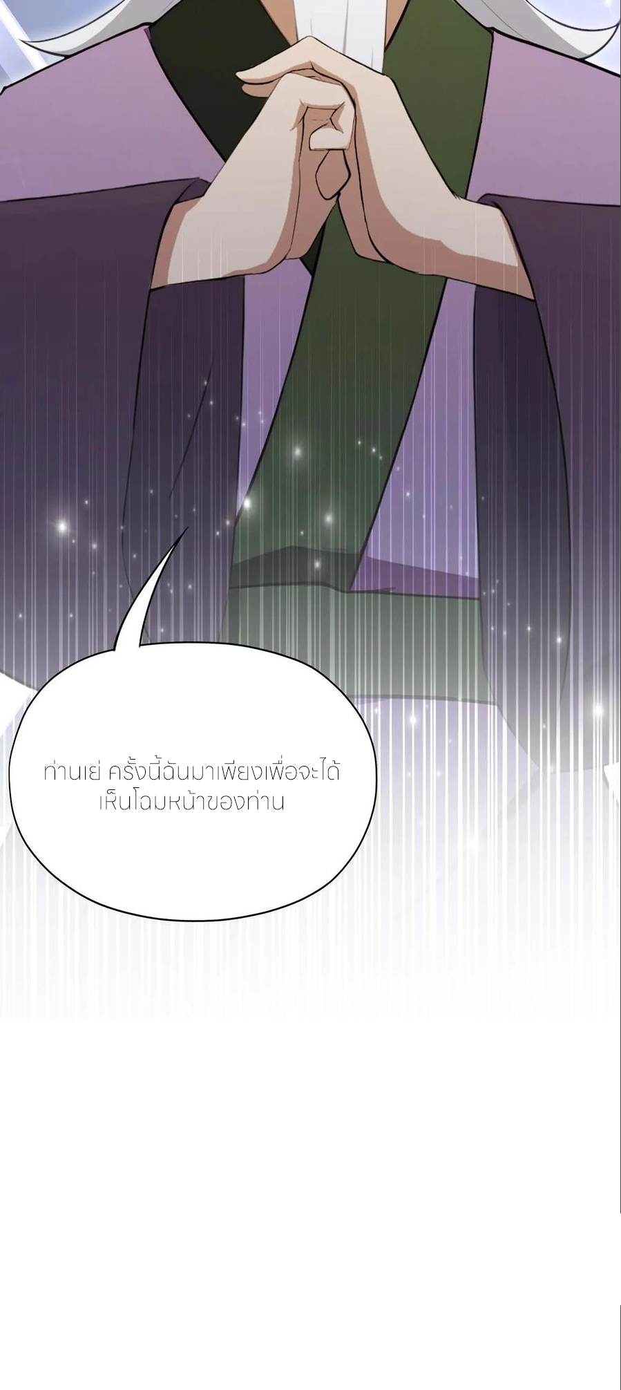 ฉันเป็นไม่รู้ตัวเองว่าโหด~ ตอนที่ 80 หน้า 16