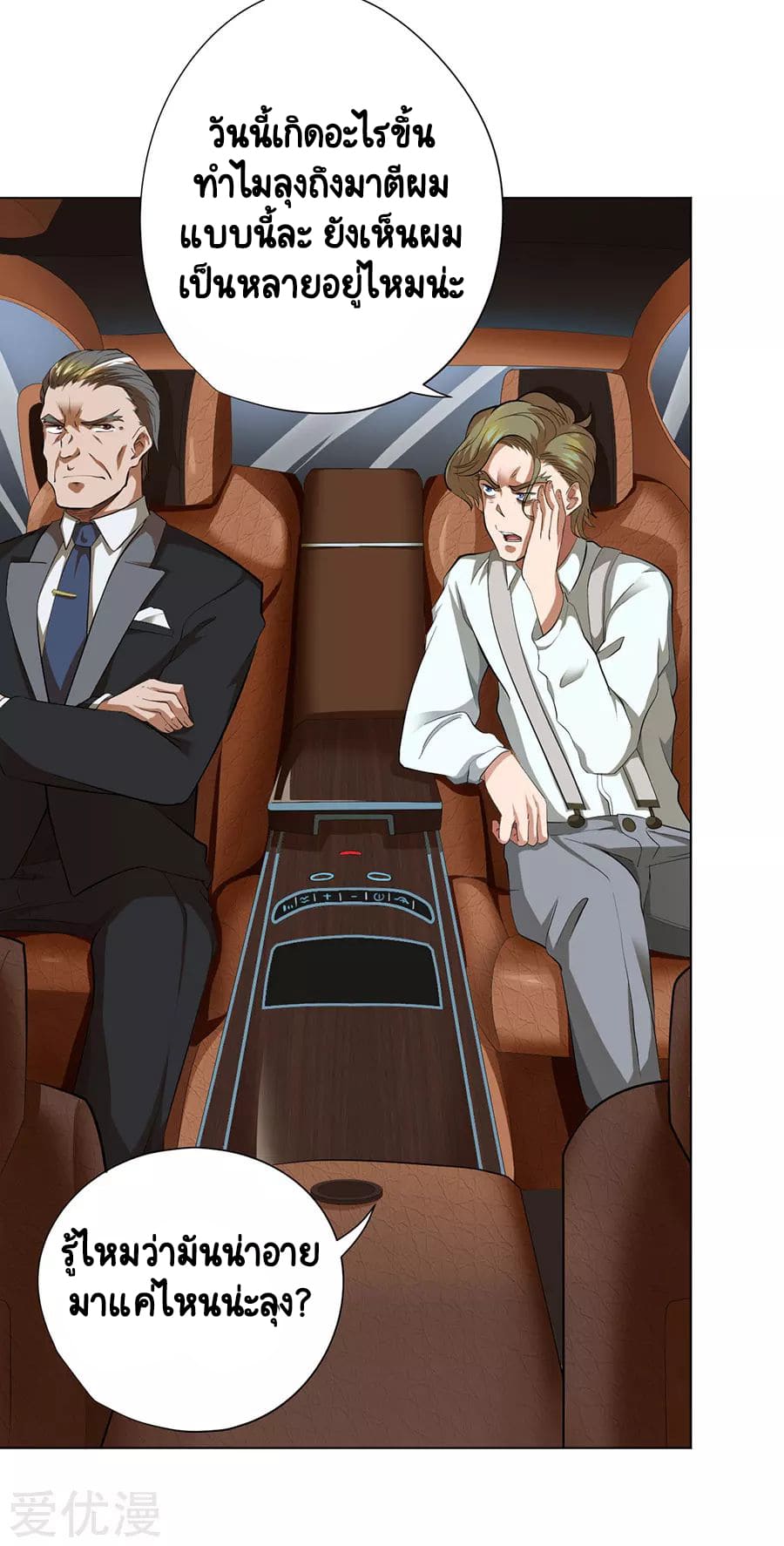 Inverse God Doctor ตอนที่ 46 หน้า 3