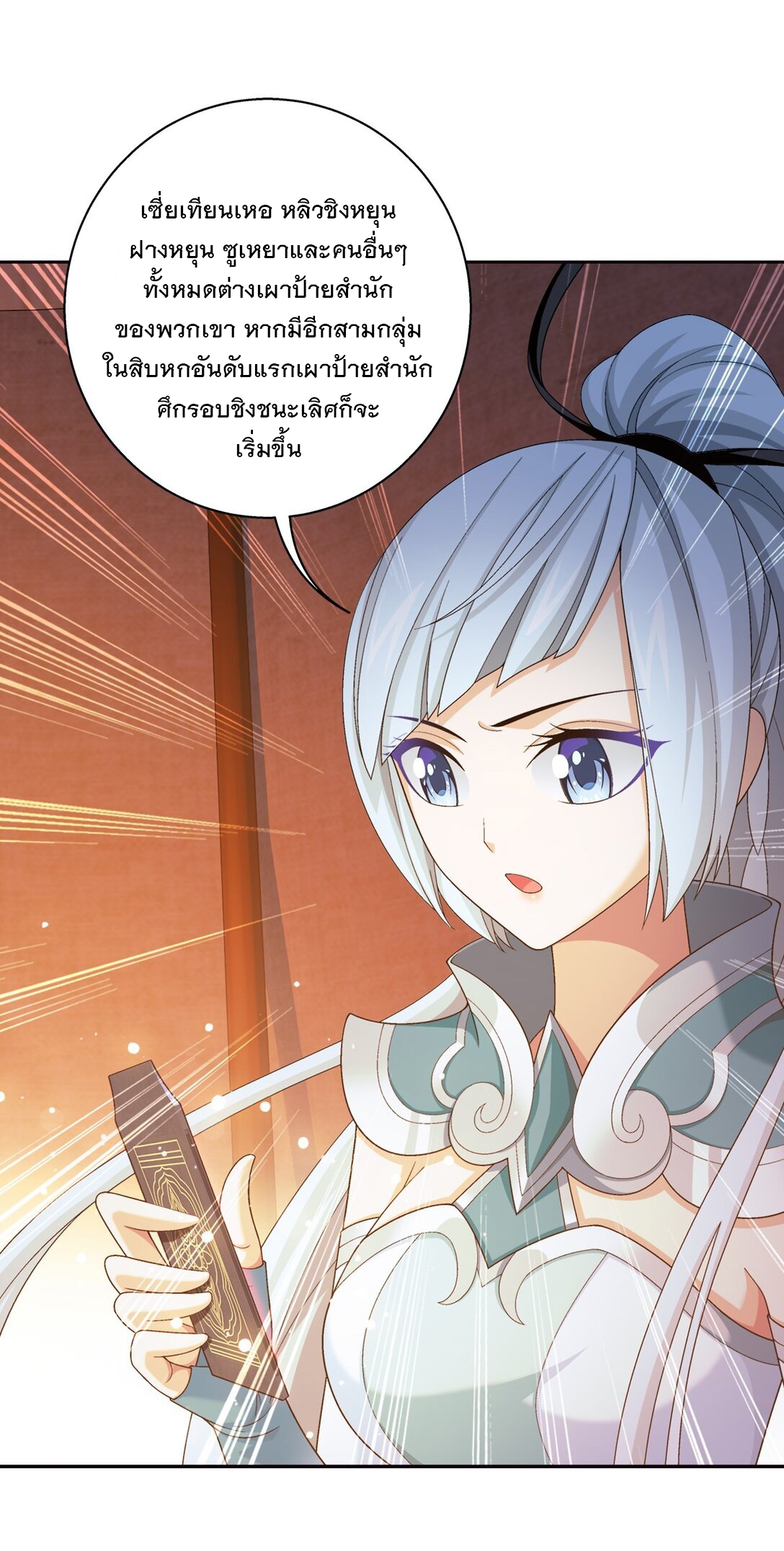 Da Zhu Zai ศึกปรมาจารย์สะท้านฟ้า (ชนจีน) ตอนที่ 372 หน้า 11