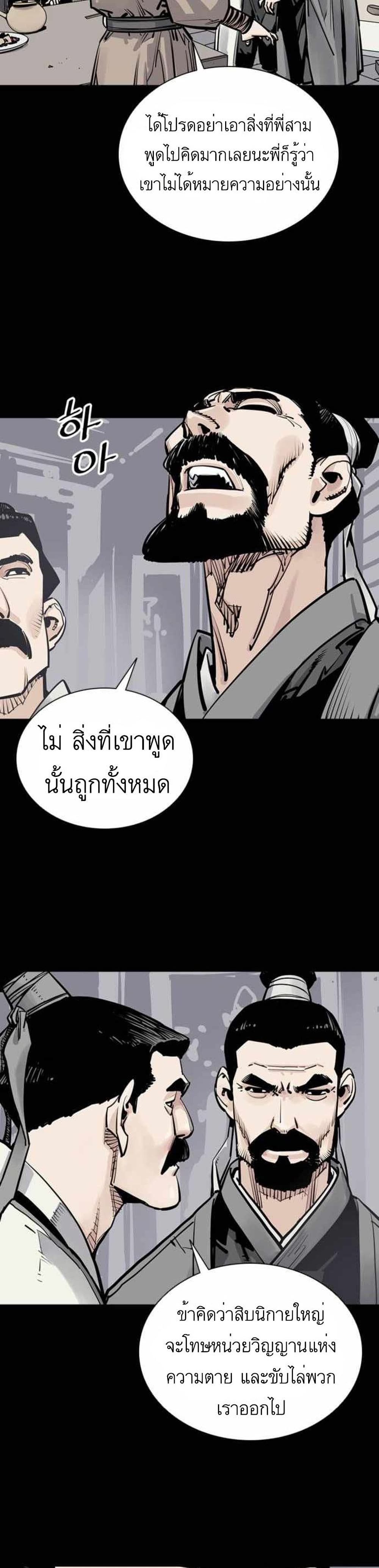 Death God - เทพเจ้าแห่งความตาย ตอนที่ 4 หน้า 29