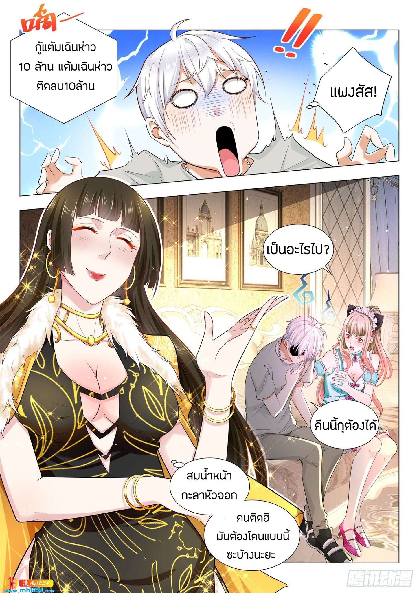 Divine Hero’s Skyfall System ตอนที่ 78 หน้า 14