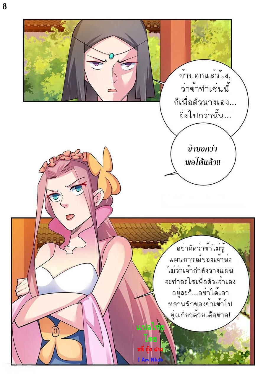 Above All Gods เทพยุทธเหนือเทวะ ตอนที่ 76 หน้า 9