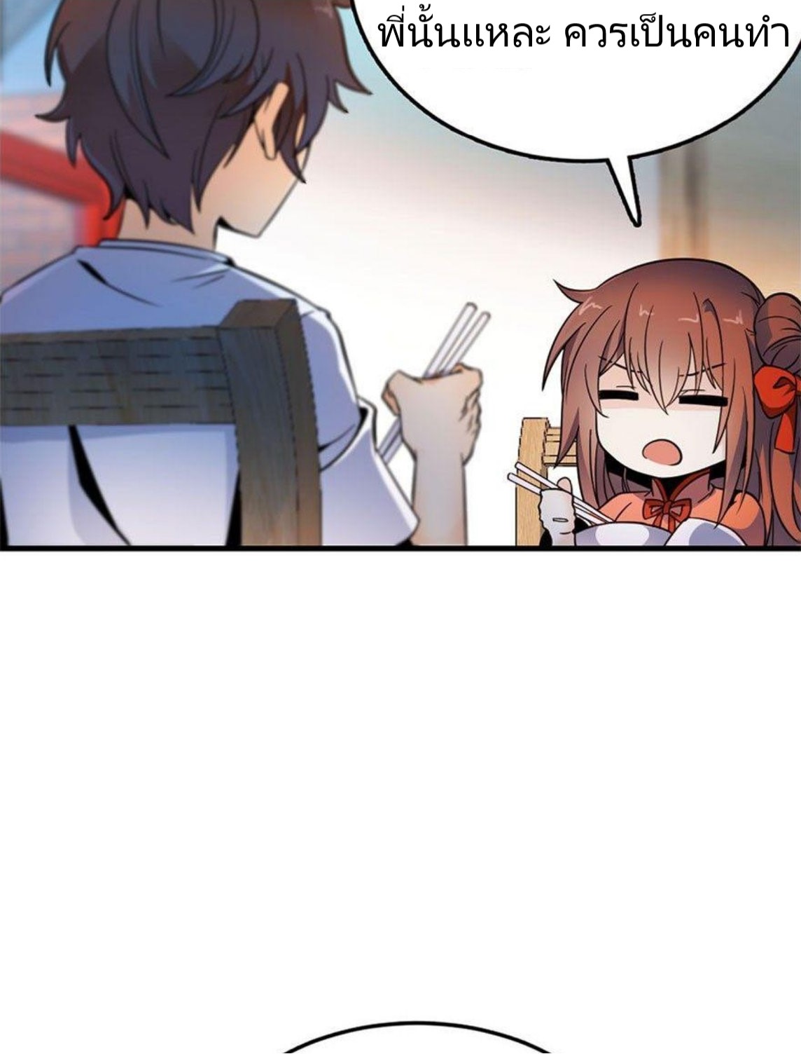 หลู่ชู่  ราชันนักกวนประสาท ตอนที่ 3 หน้า 11