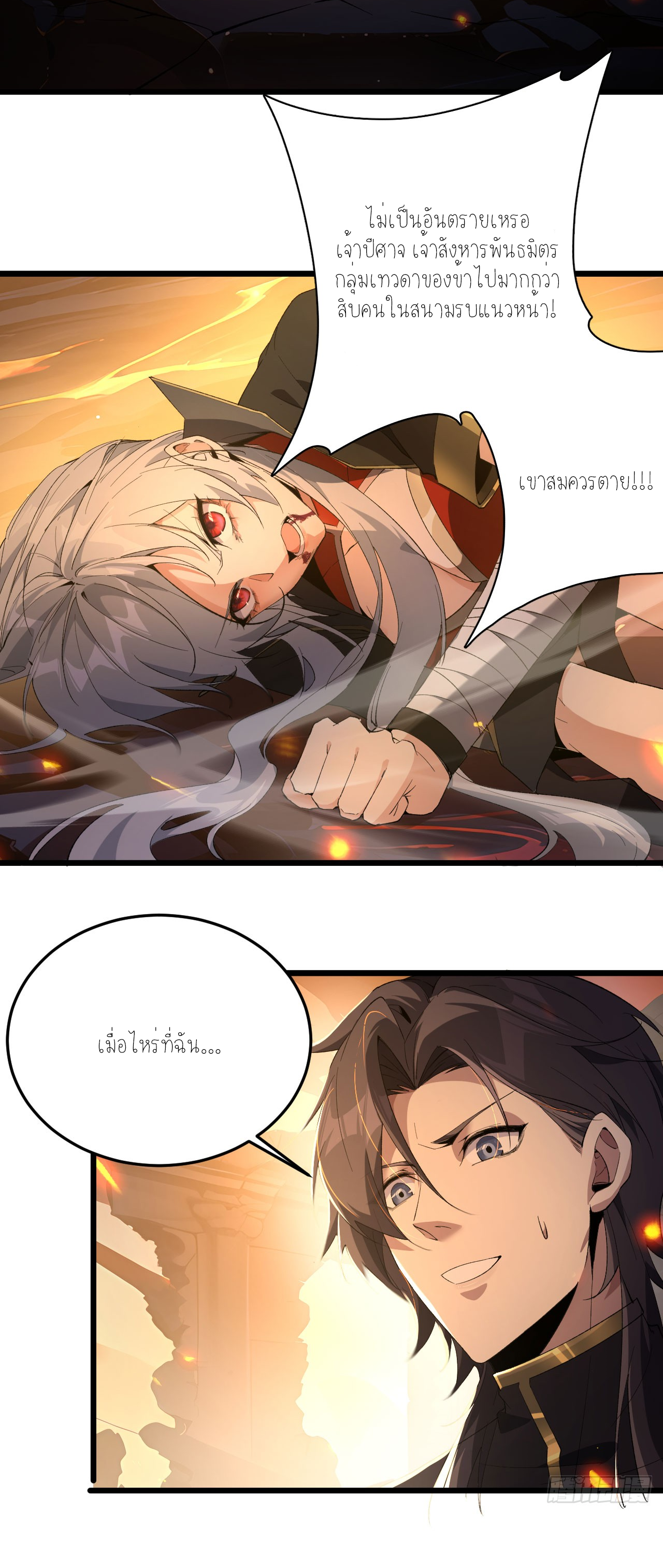 ฉันคือราชาแห่งเกม ตอนที่ 5 หน้า 24
