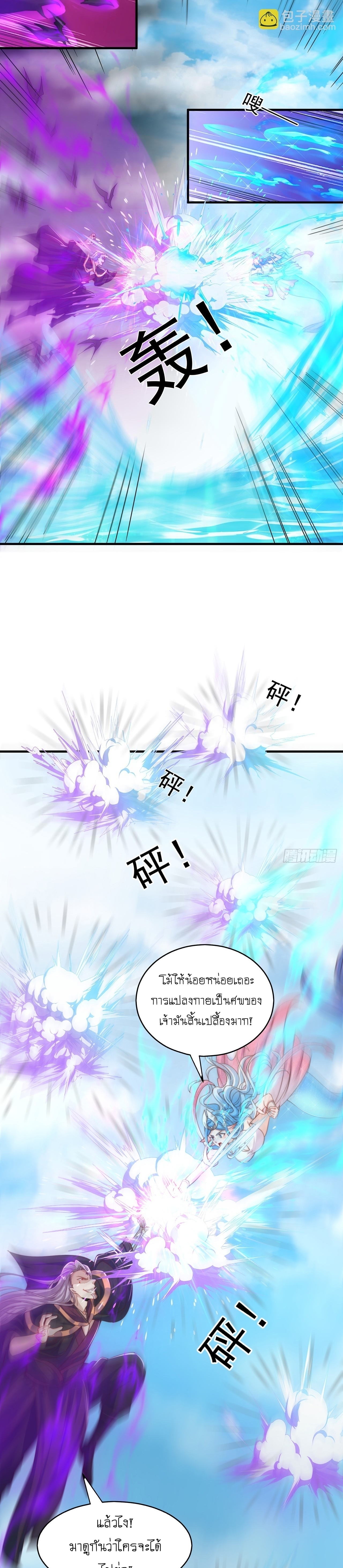 เทพก็อยากทำไร่ไถนาเหมือนกัน! (ชนจีน) ตอนที่ 52 หน้า 8