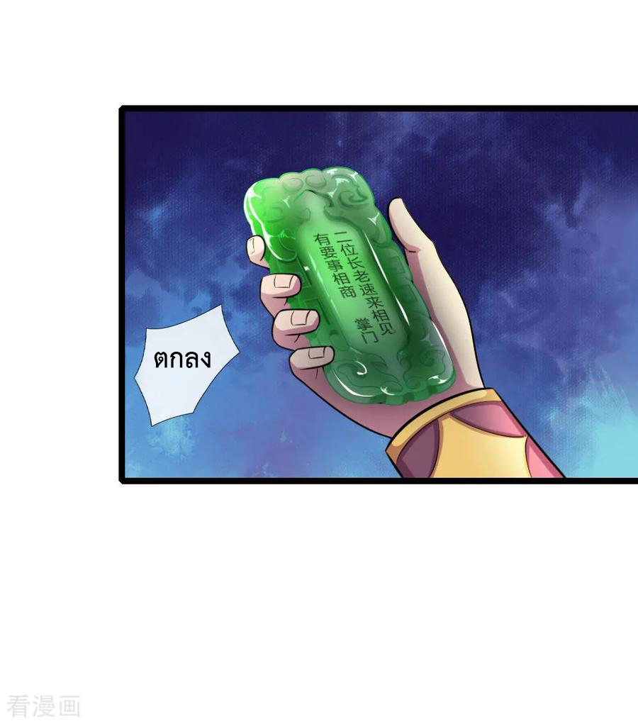 การกลับมาของเทพทำลายล้าง ตอนที่ 27 หน้า 20