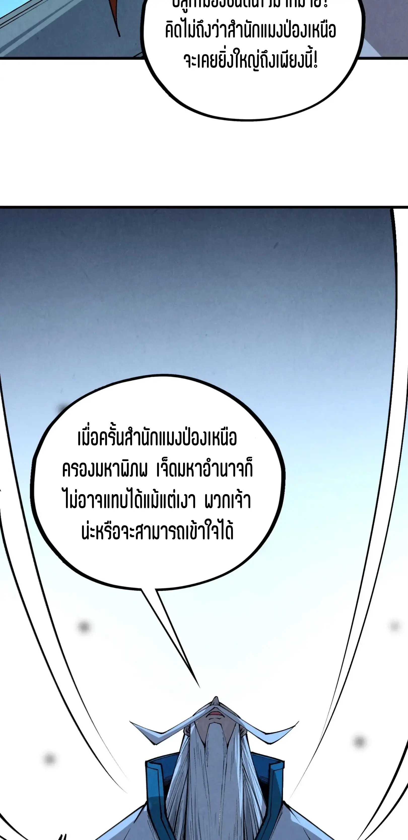 มหาเทพนิรันดร์กาล ตอนที่ 339 หน้า 24