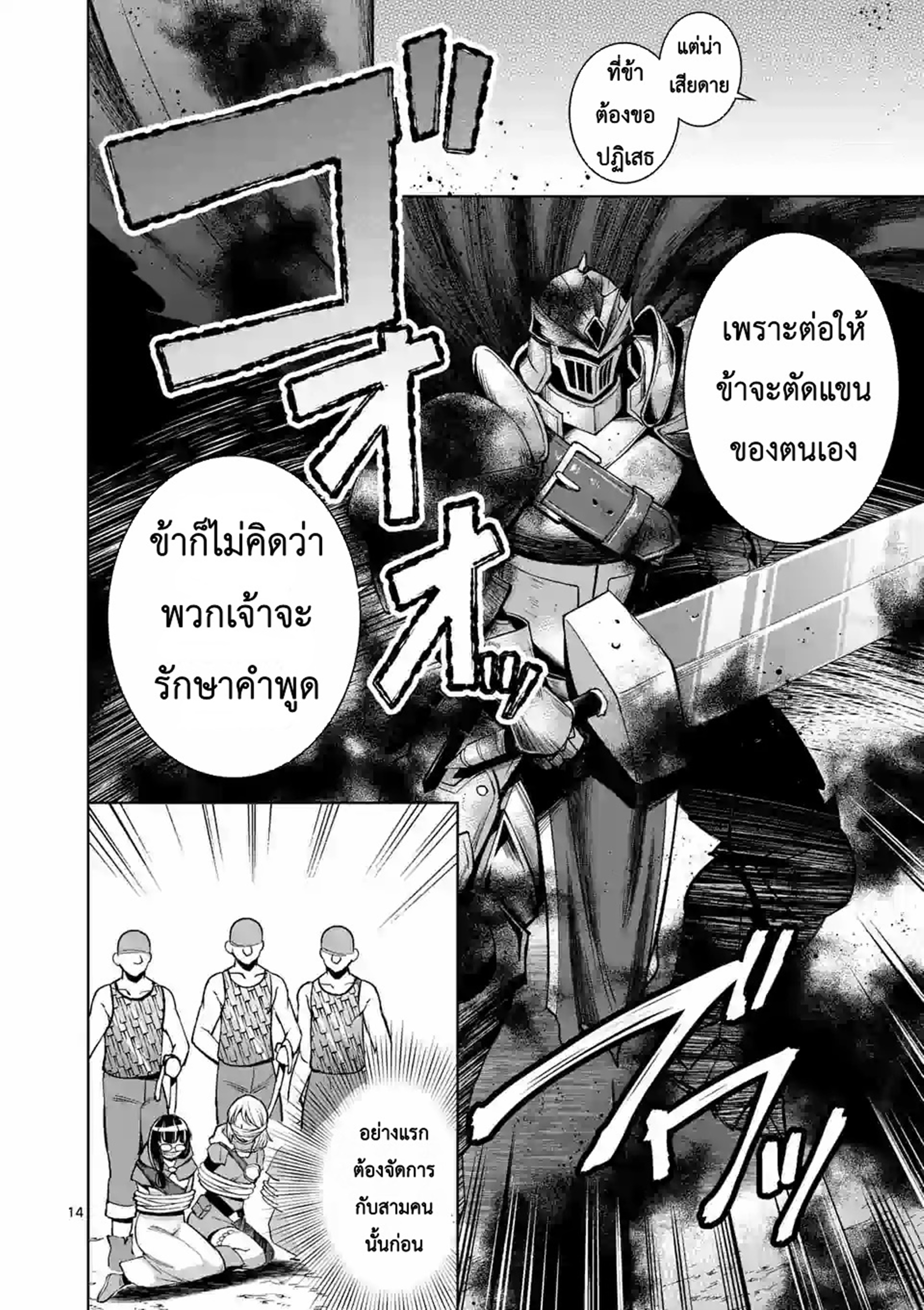 Moto Shogun no Undead Knight ตอนที่ 3 หน้า 14