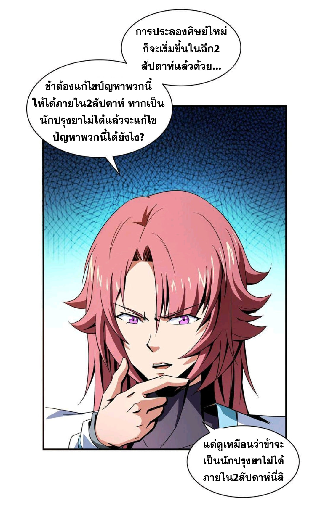 Library Of Heaven's Path ตอนที่ 60 หน้า 11
