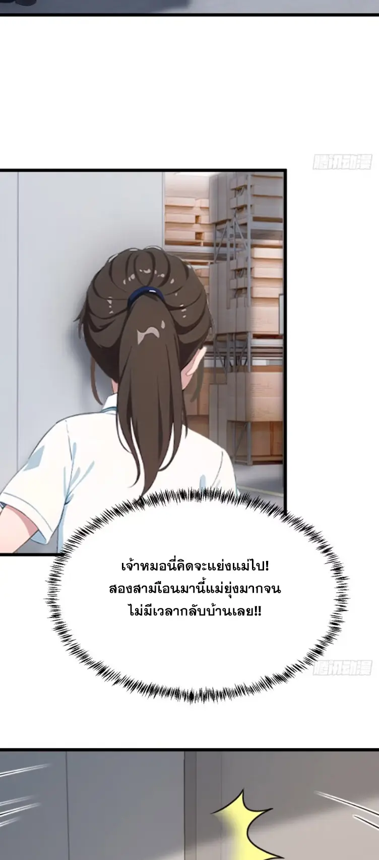 [ชนจีน]หลังถูกเลิกจ้าง ก็ได้ระบบพันล้าน ฉันจะอัพเกรด!!! ตอนที่ 17 หน้า 11