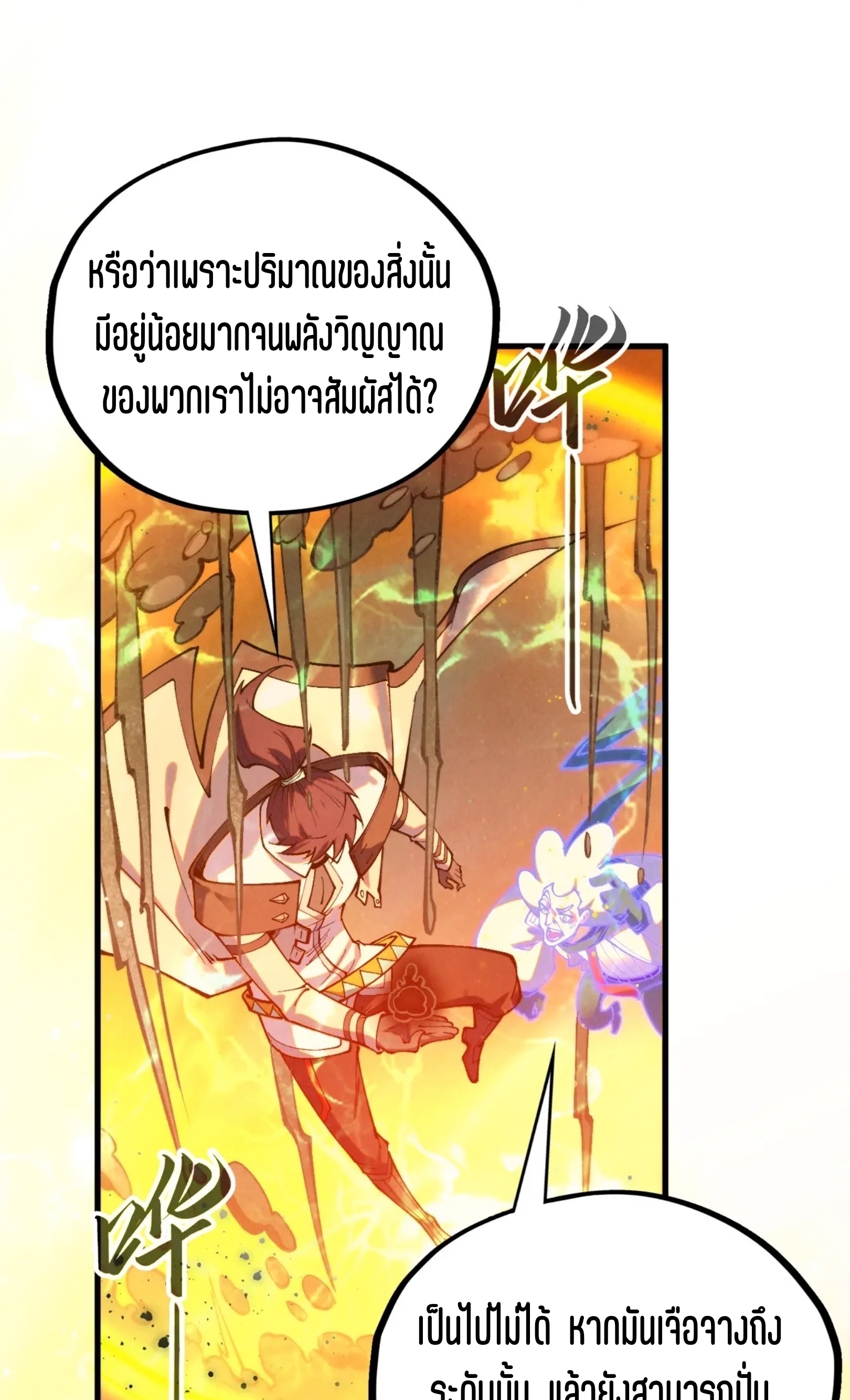 มหาเทพนิรันดร์กาล ตอนที่ 324 หน้า 62
