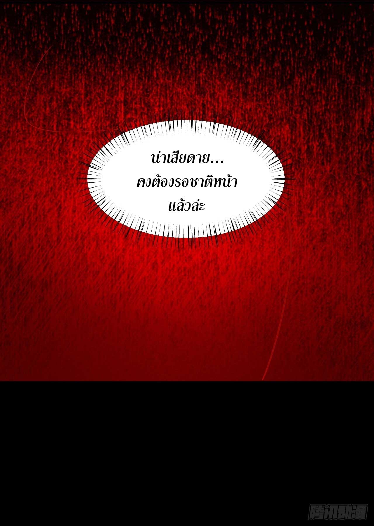 ภรรยาของข้าคือคนสำคัญแห่งสวรรค์ ตอนที่ 27 หน้า 39