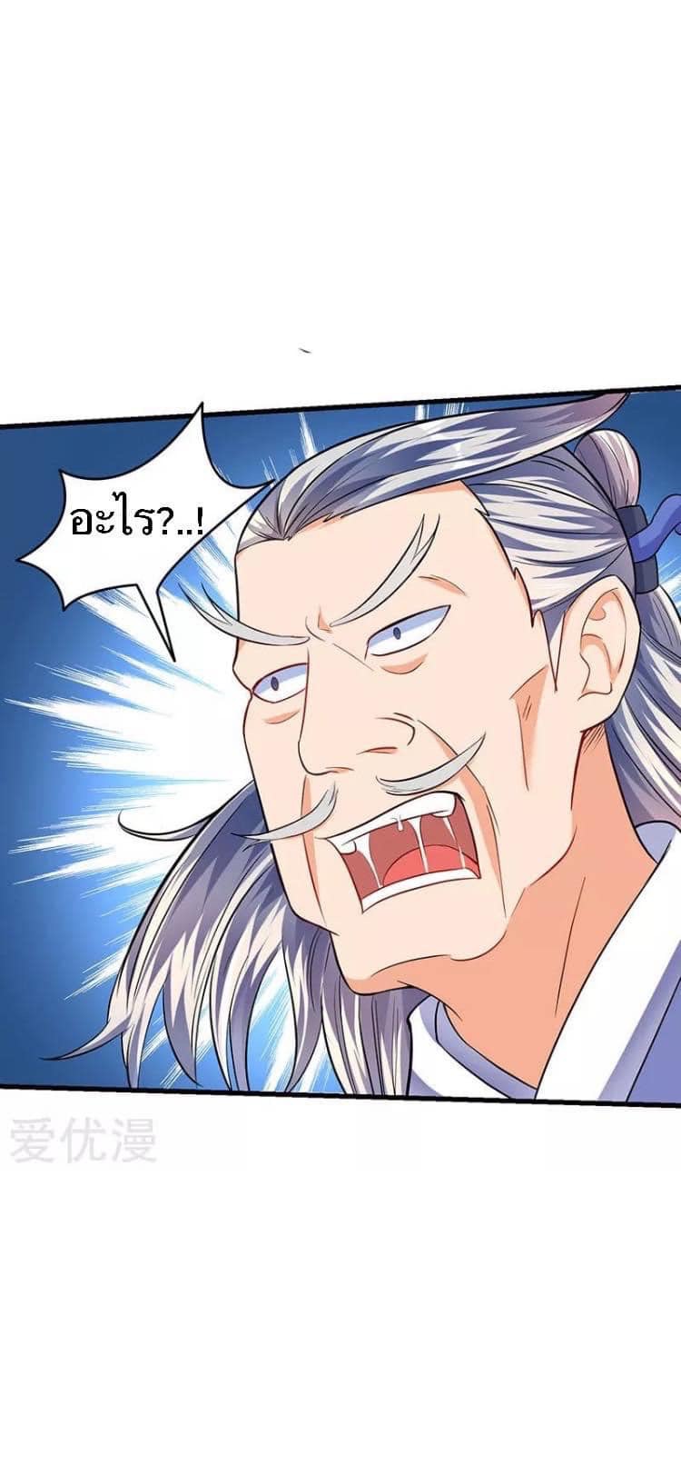 Strongest Loeveline (เทพเกรียน โชว์เซียน ต่างโลก) ตอนที่ 23 หน้า 22