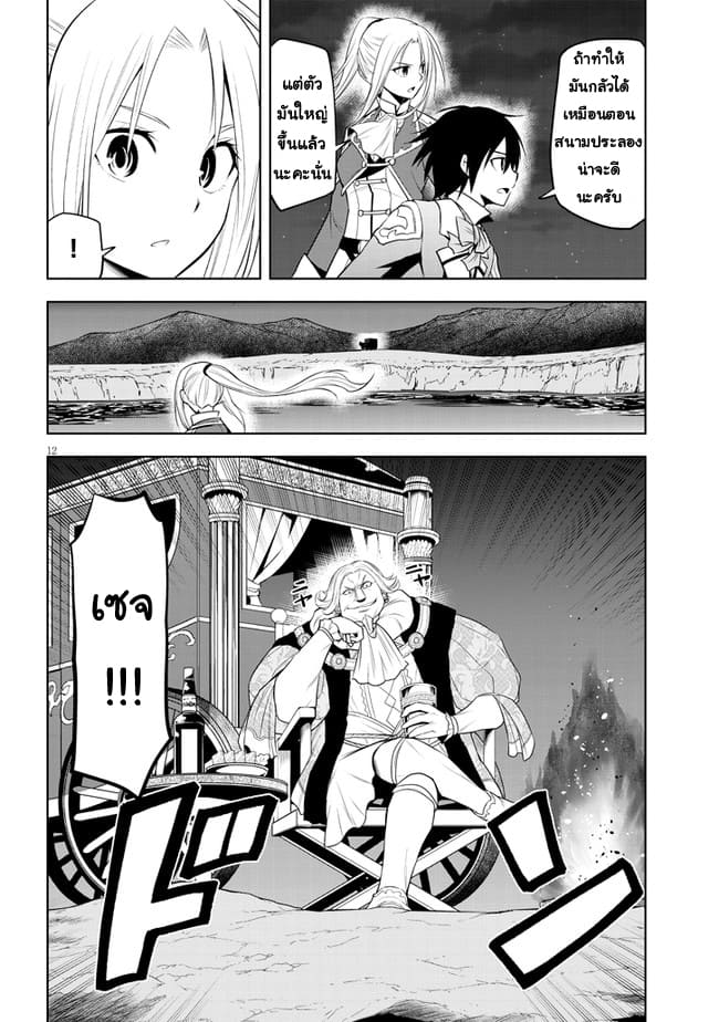 ผมจะกลืนกินหินเวทย์และกลายเป็นผู้ที่แข็งแกร่งที่สุด ตอนที่ 35 หน้า 12