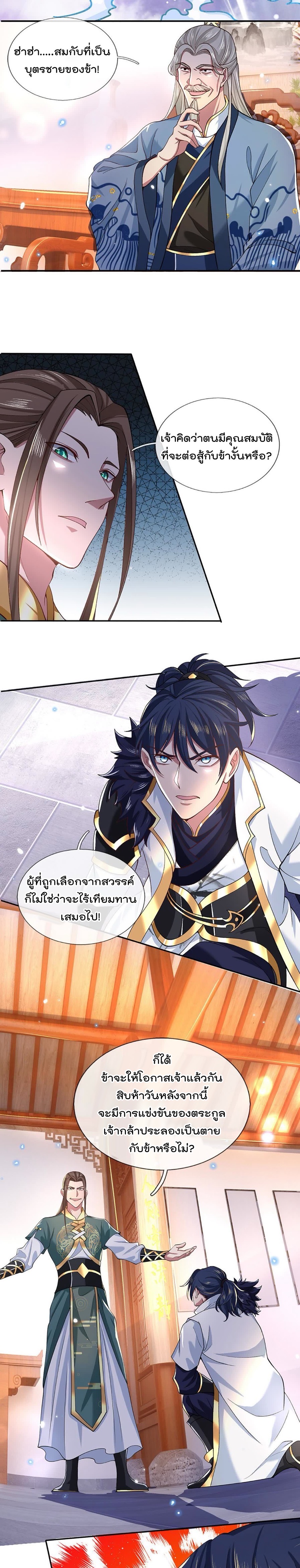 ข้าสามารถทำลายสวรรค์และปฐพีได้ด้วยหมัดเดียว ตอนที่ 6 หน้า 7