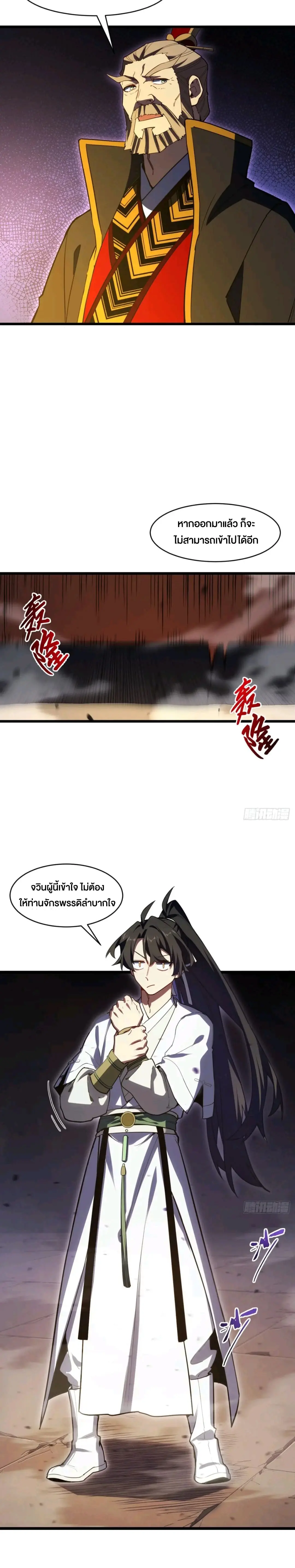 กำเนิดร่างเทวะบรรพกาล ตอนที่ 105 หน้า 7