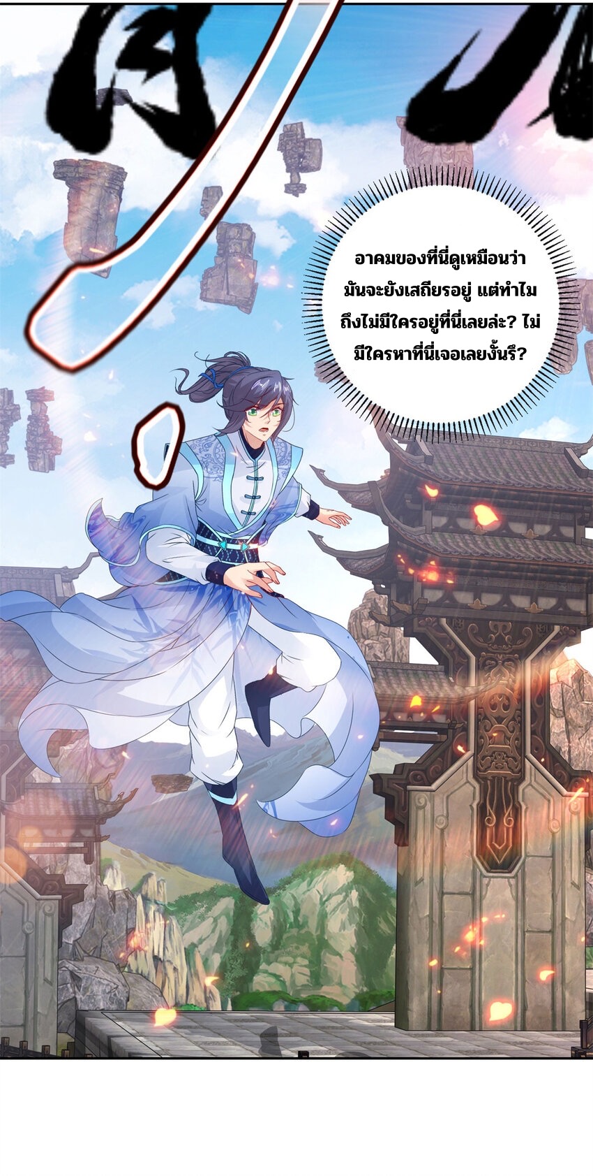 จักรพรรดิวิญญาณศักดิ์สิทธิ์ (ทันจีน) ตอนที่ 308 หน้า 13